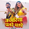 About Kamariya Patre Patre Song